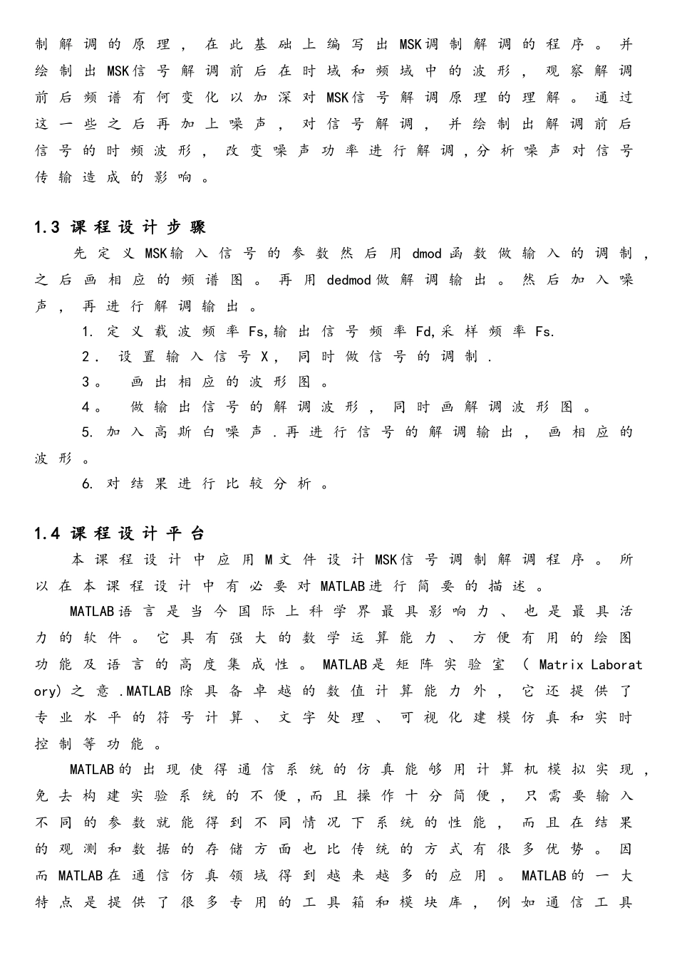 基于MATLAB的MSK调制解调实现_第2页