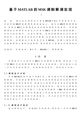 基于MATLAB的MSK调制解调实现