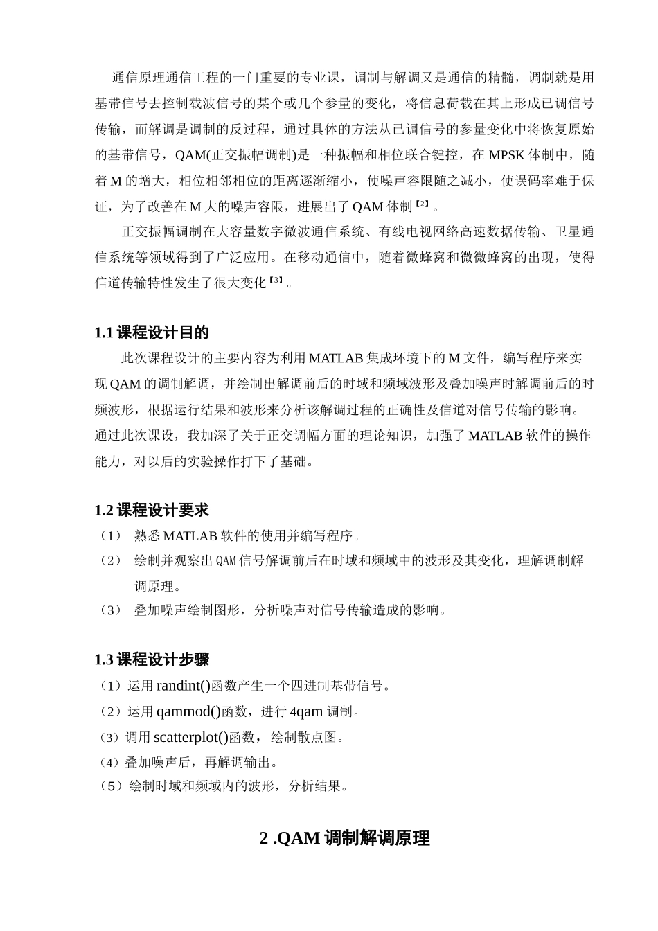 基于MATLAB的QAM调制解调实现_第2页