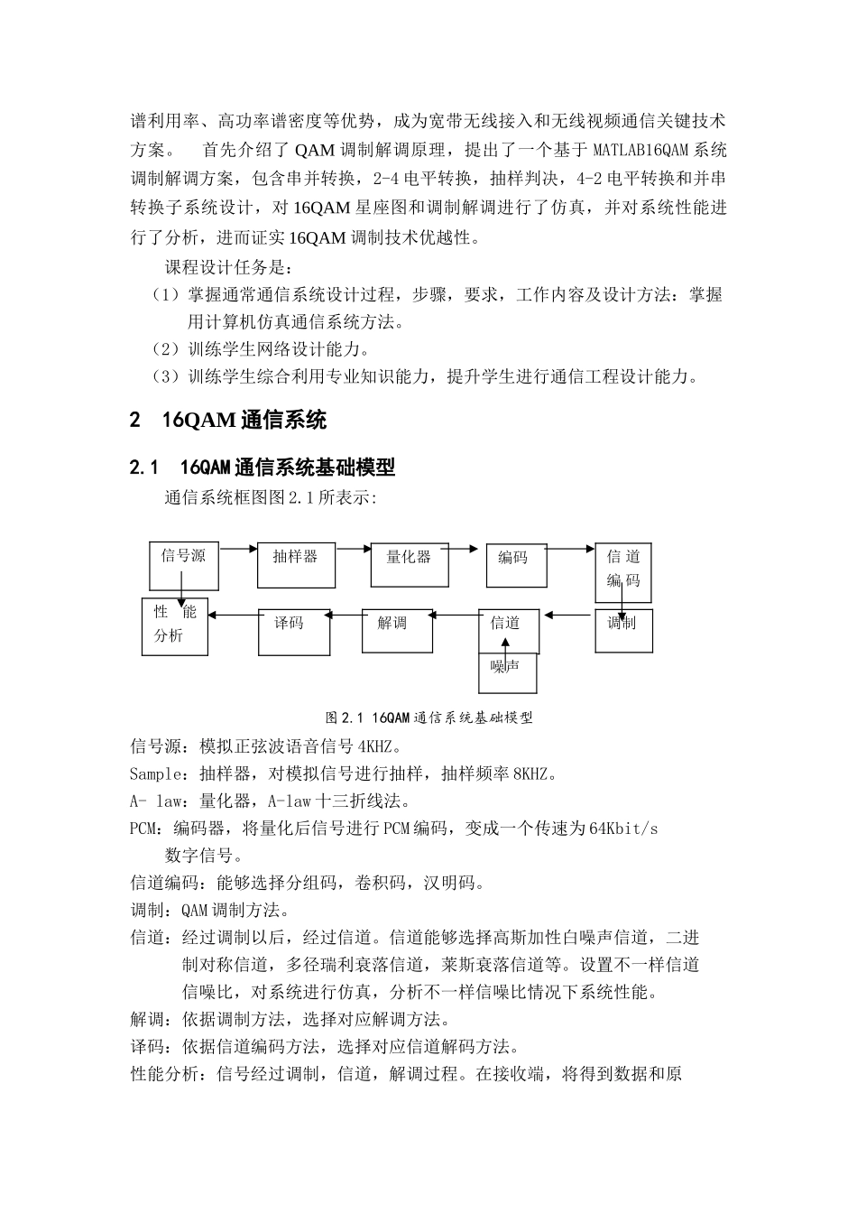 基于Matlab的QAM通信系统的设计与仿真_第3页