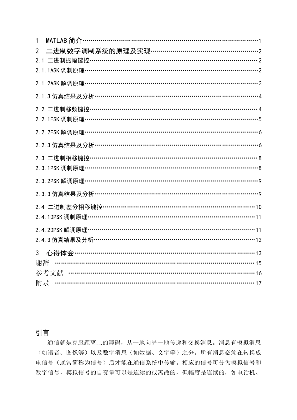 基于MATLAB的二进制数字系统的调制_第3页
