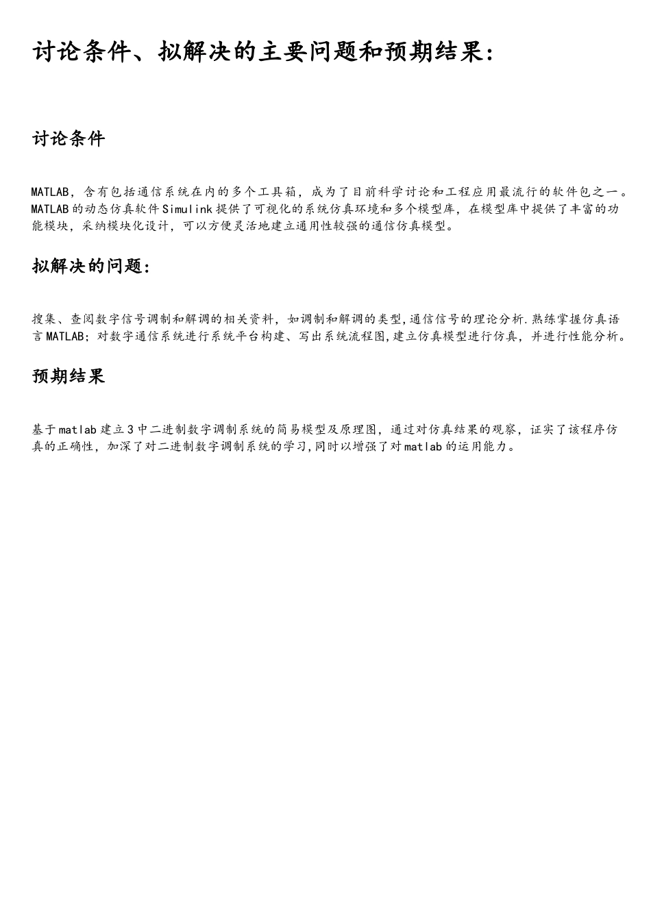 基于matlab的二进制调制解调开题报告_第2页