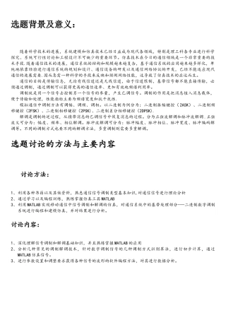 基于matlab的二进制调制解调开题报告