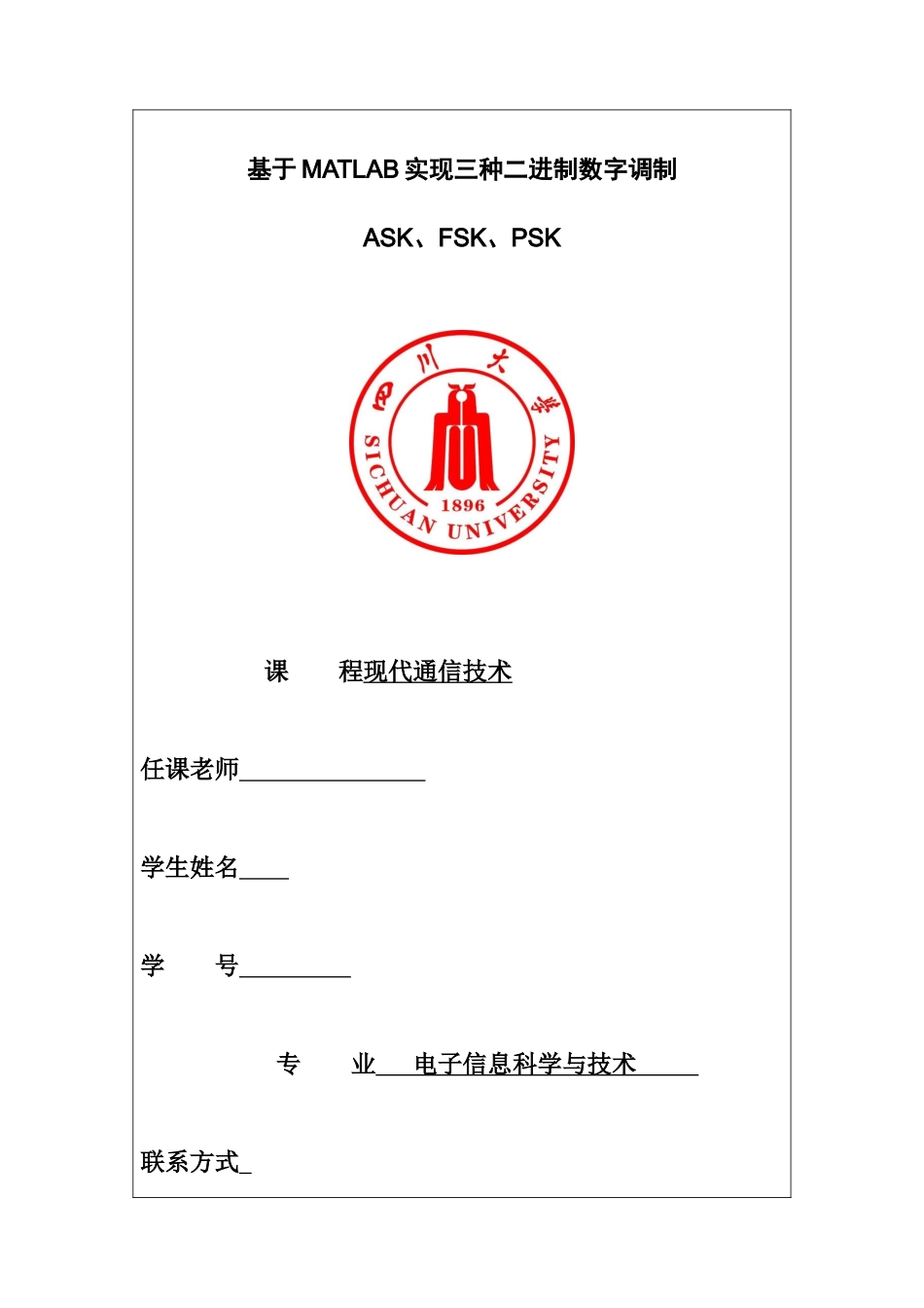 基于MATLAB的二二进制数字系统的调制_第1页