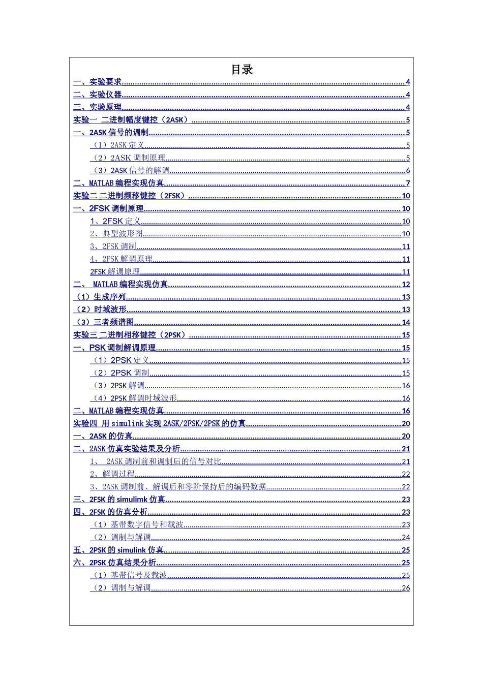 基于MATLAB的二二进制数字系统的调制_第3页