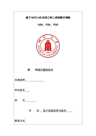 基于MATLAB的二二进制数字系统的调制