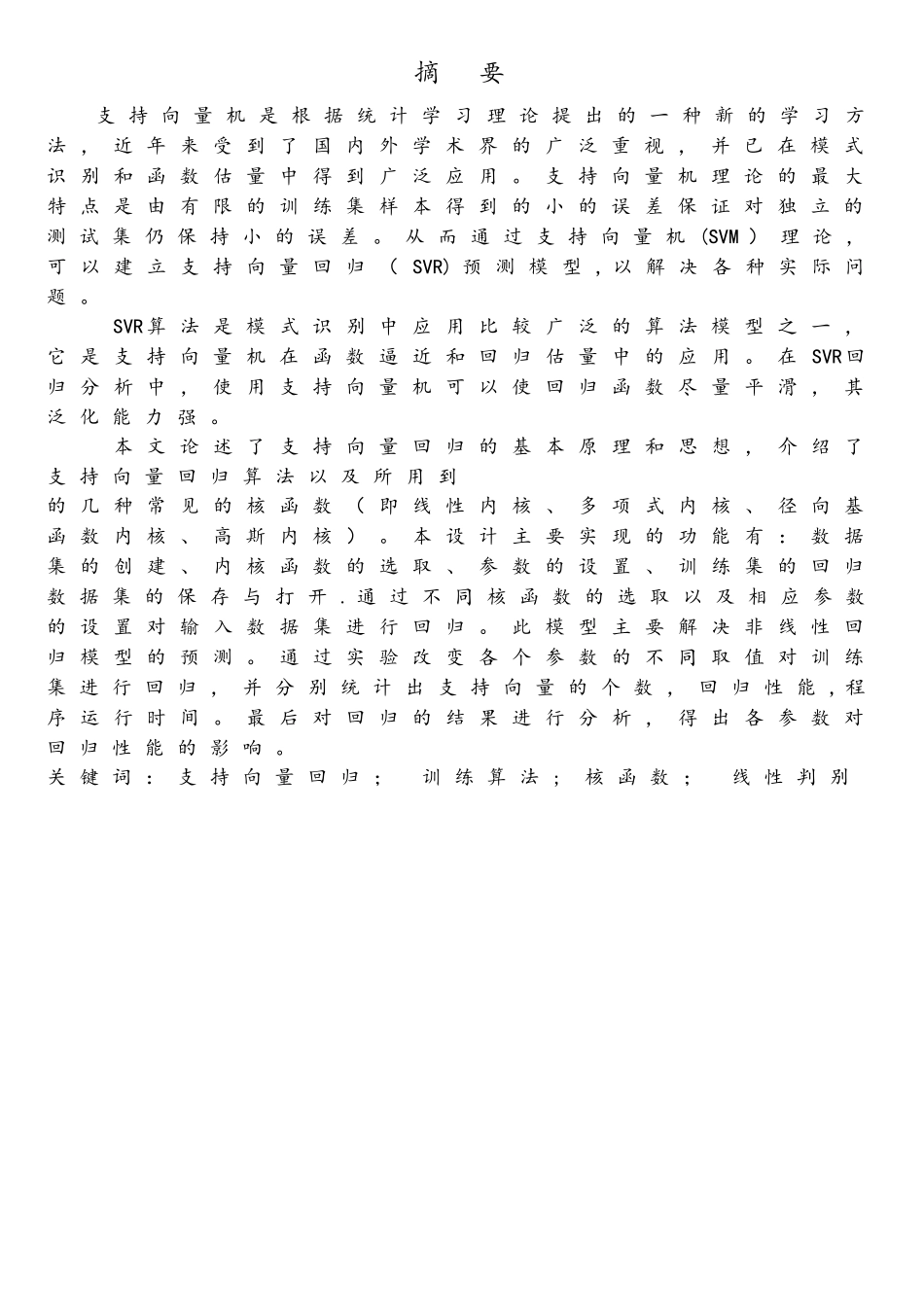 基于MATLAB的SVR回归模型的设计与实现_第3页