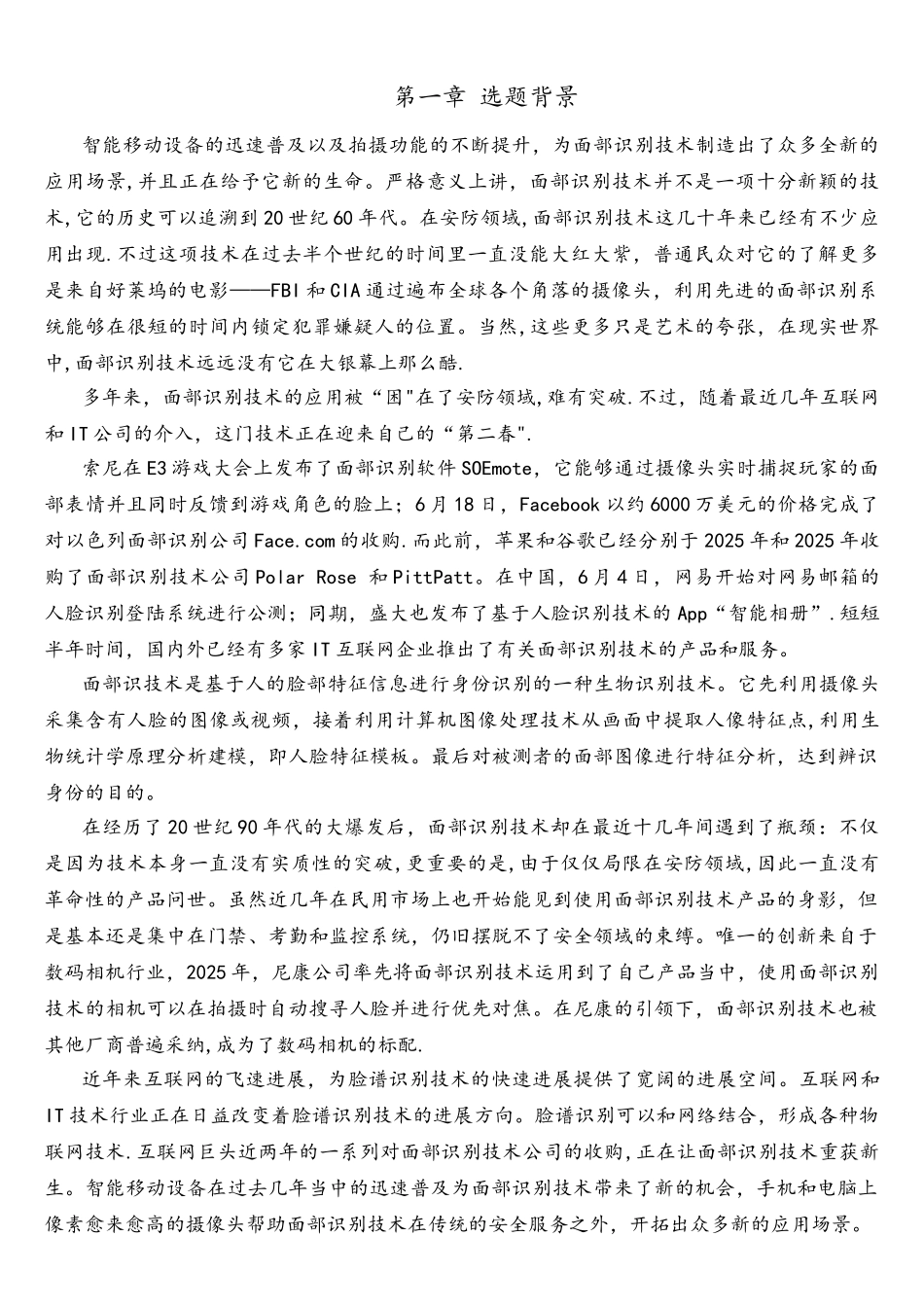 基于matlab的人脸检测与识别技术研究毕业设计开题报告_第3页