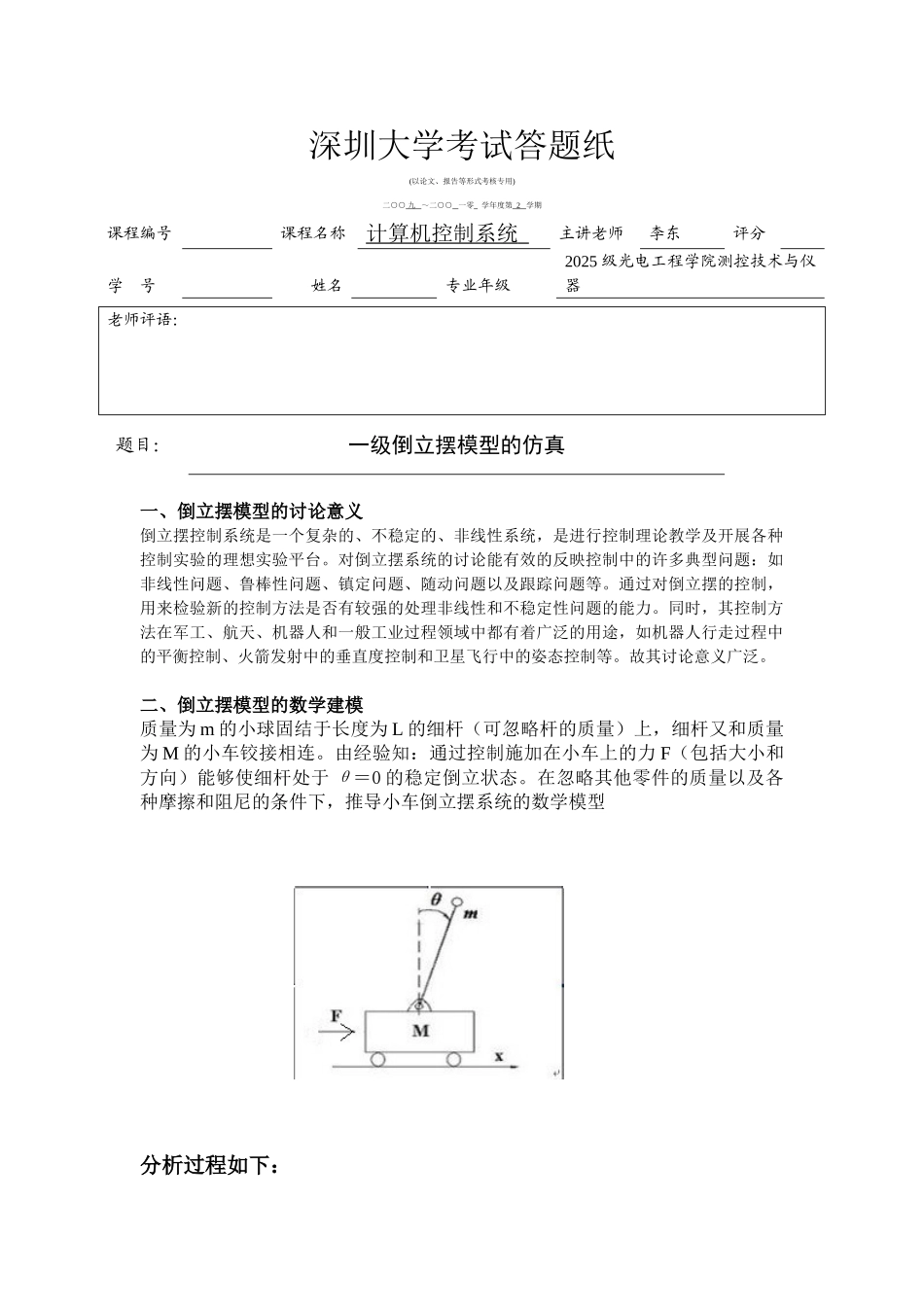 基于Matlab的一级倒立摆模型的仿真_第1页
