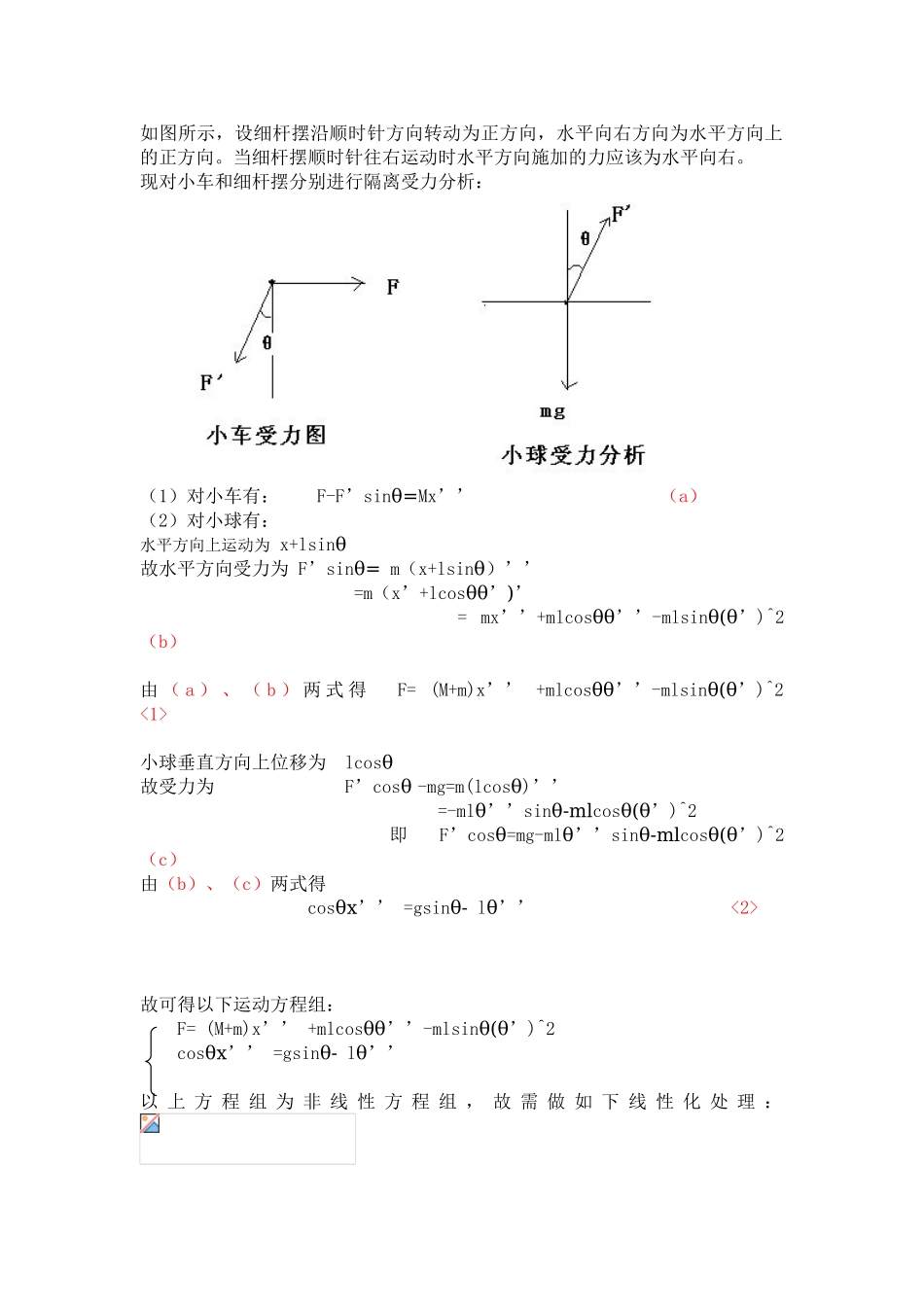 基于Matlab的一级倒立摆模型的仿真_第2页