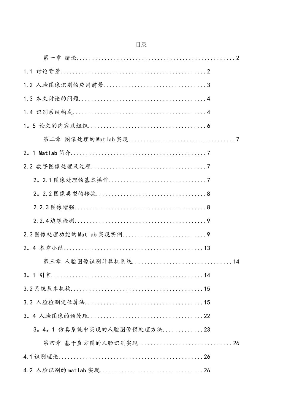 基于matlab的人脸识别系统设计与仿真_第1页