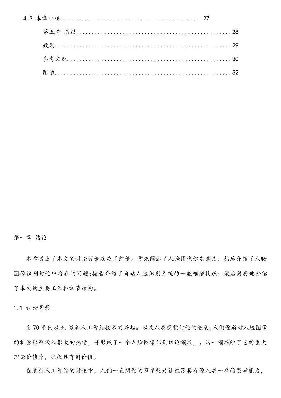 基于matlab的人脸识别系统设计与仿真_第2页