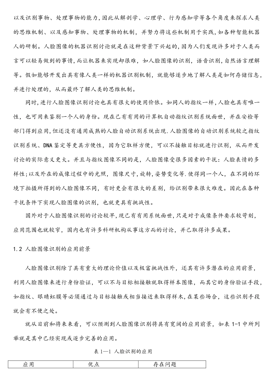 基于matlab的人脸识别系统设计与仿真_第3页