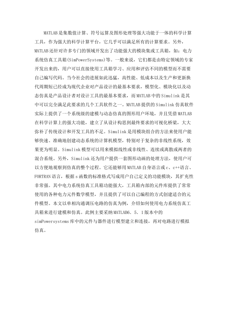基于matlab的单相交流调压电路的设计与仿真_第3页