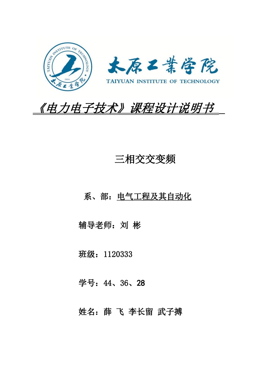 基于Matlab的交交变频电路仿真研究-2_第1页