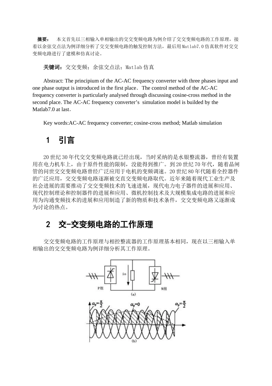 基于Matlab的交交变频电路仿真研究-2_第3页