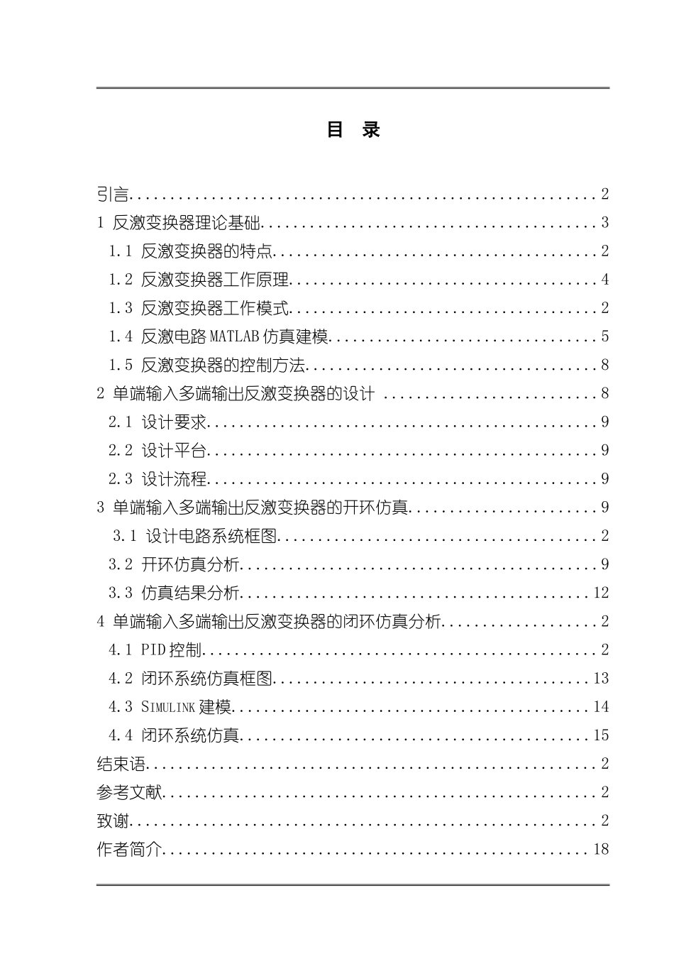 基于MATLAB的反激变换器分析与设计毕业设计样本_第3页