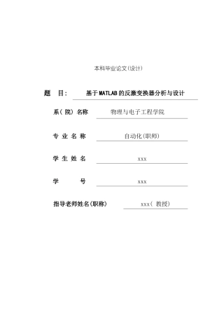 基于MATLAB的反激变换器分析与设计毕业设计样本