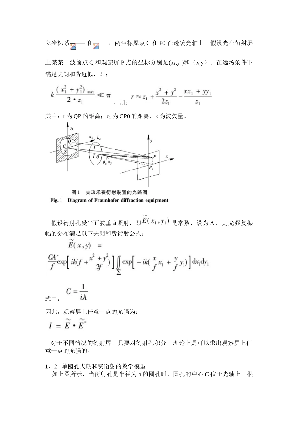 基于MATLAB的圆孔夫朗和费衍射现象_第2页