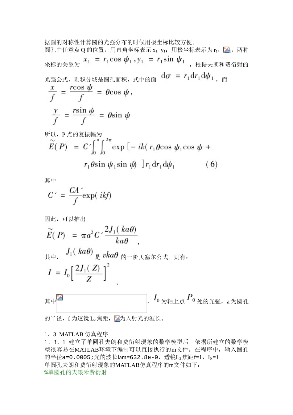 基于MATLAB的圆孔夫朗和费衍射现象_第3页