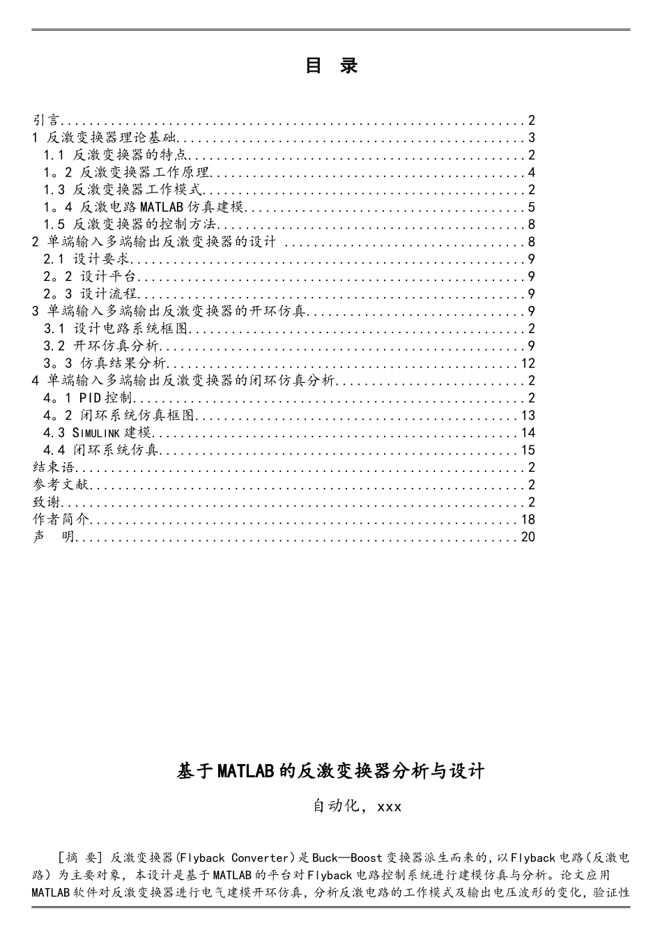 基于MATLAB的反激变换器分析与设计毕业设计.doc_第3页