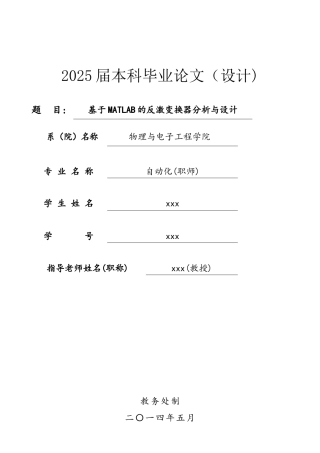 基于MATLAB的反激变换器分析与设计毕业设计.doc