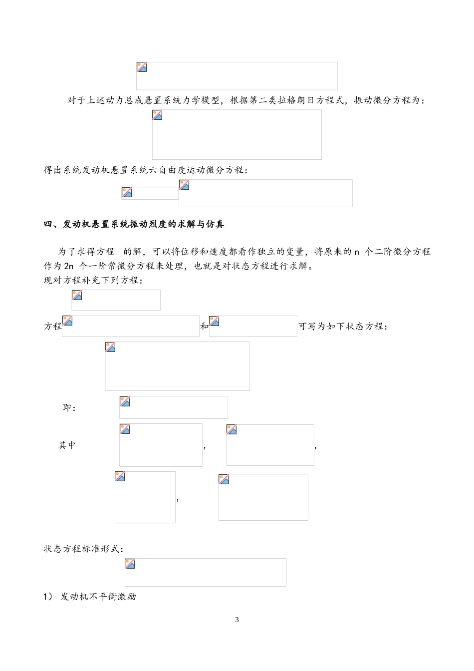 基于MATLAB的发动机悬置系统振动烈度分析_第3页
