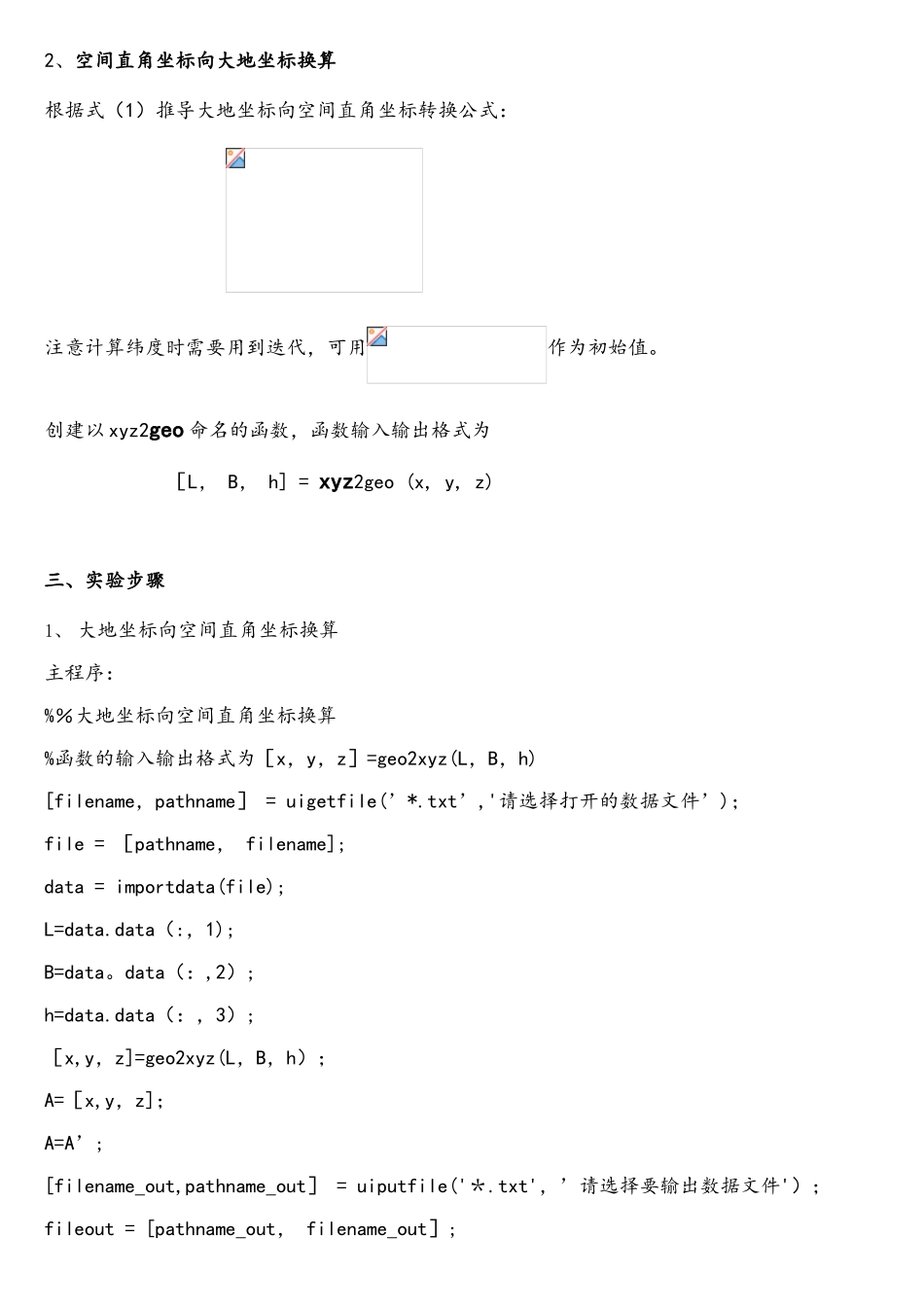 基于matlab的大地坐标与直角坐标间的转换_第3页