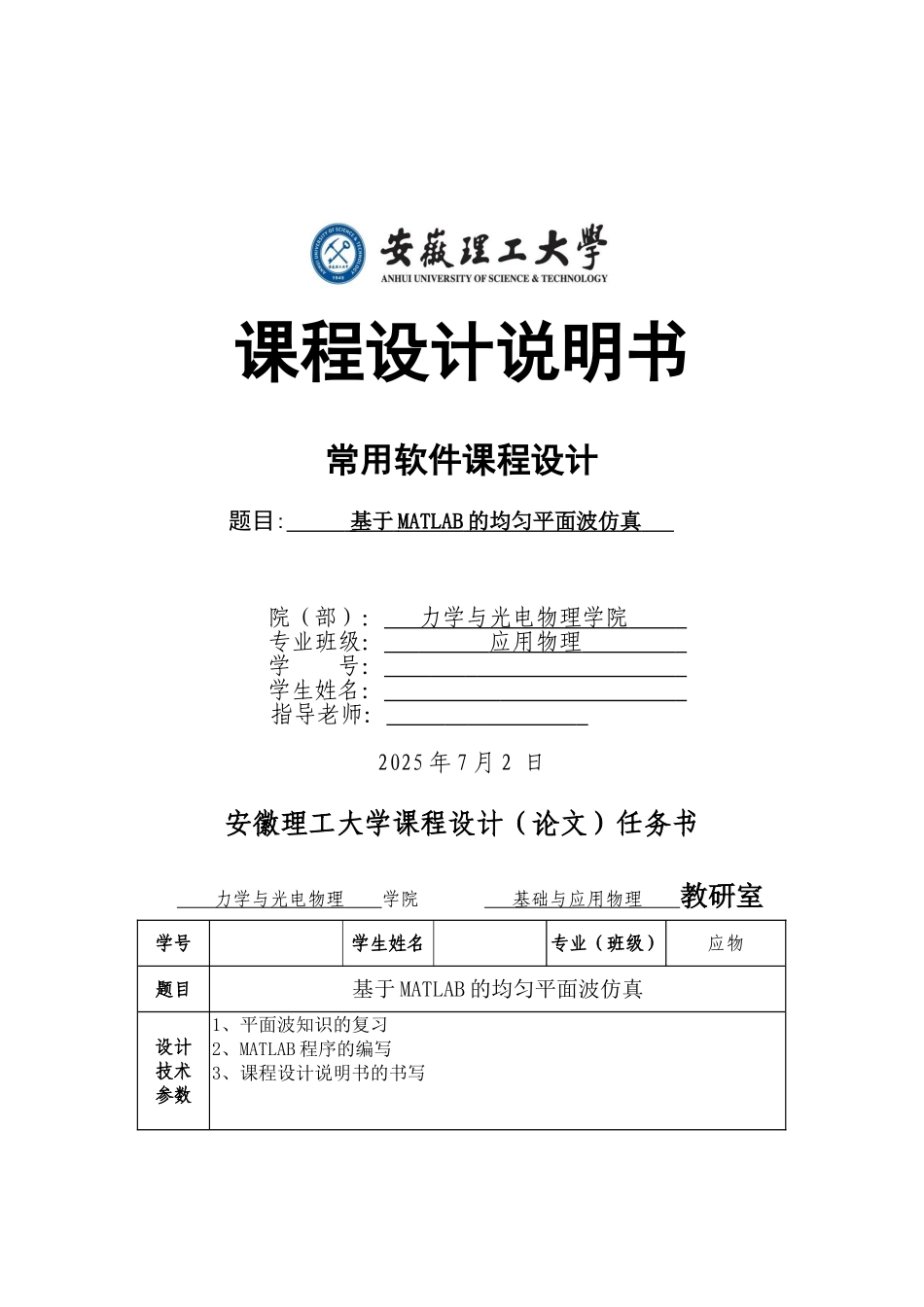 基于MATLAB的均匀平面波仿真_第1页