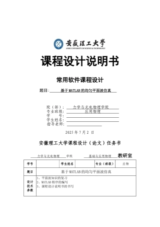 基于MATLAB的均匀平面波仿真