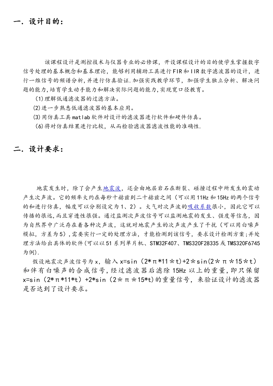 基于MATLAB的巴特沃斯滤波器_第3页