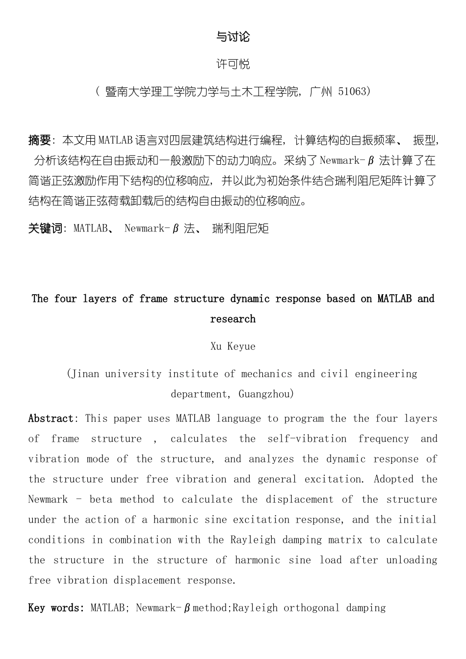 基于MATLAB的四层框架结构动力响应与研究样本_第2页