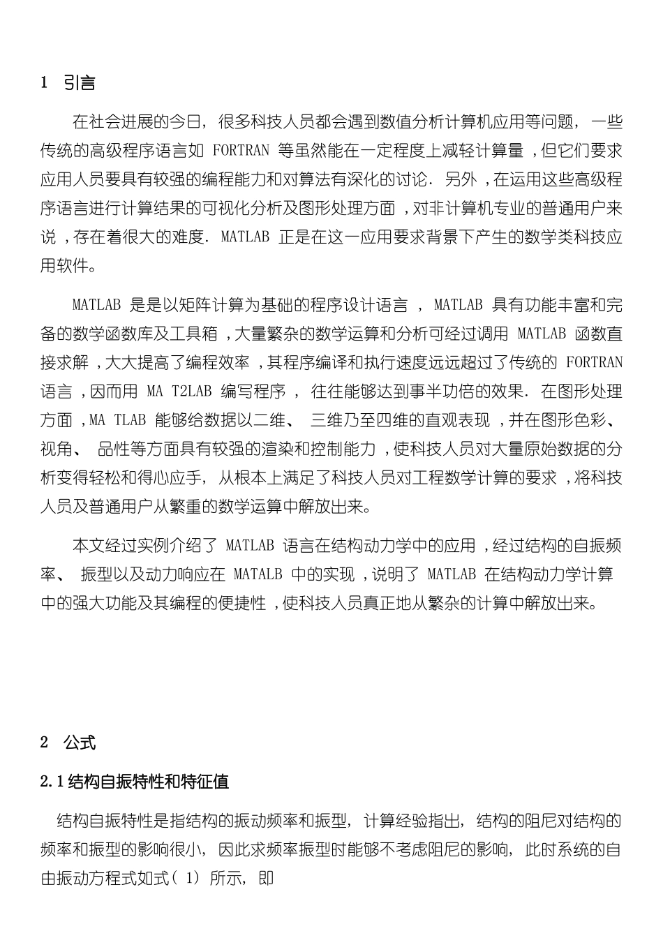 基于MATLAB的四层框架结构动力响应与研究样本_第3页