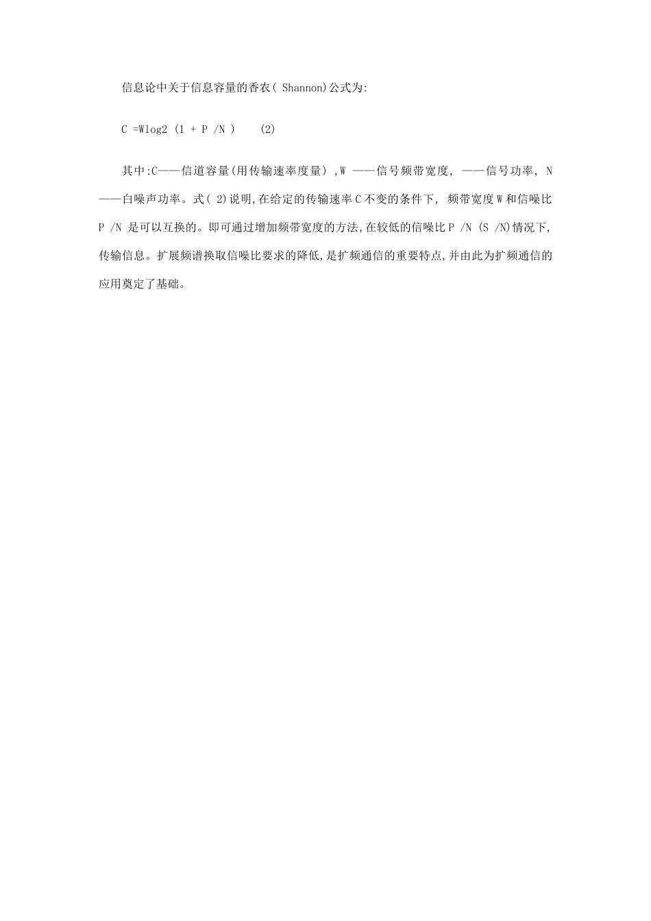 基于MATLAB的扩频通信仿真_第2页