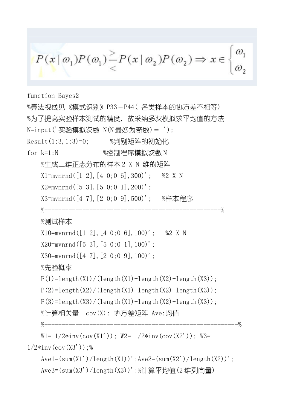 基于MATLAB的字符识别研究样本_第1页