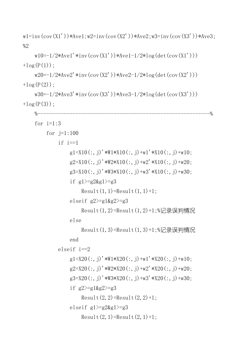 基于MATLAB的字符识别研究样本_第2页