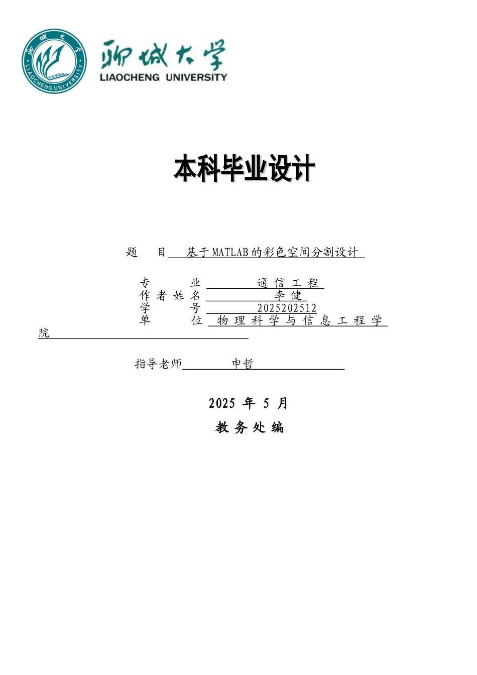 基于MATLAB的彩色空间分割设计_第1页
