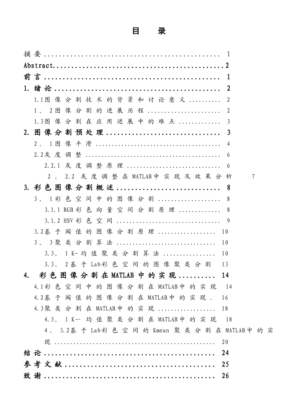 基于MATLAB的彩色空间分割设计_第3页