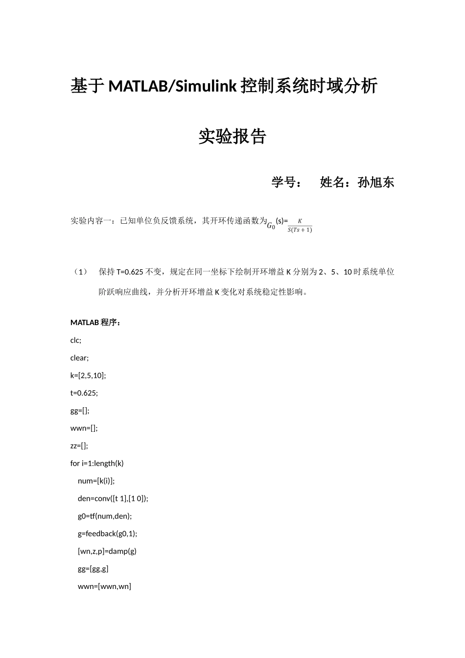 基于MATLAB的控制系统时域分析样本_第1页