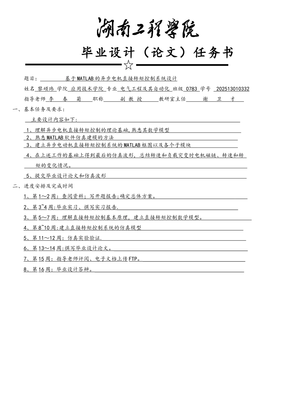 基于MATLAB的异步电机直接转矩控制系统设计_第3页