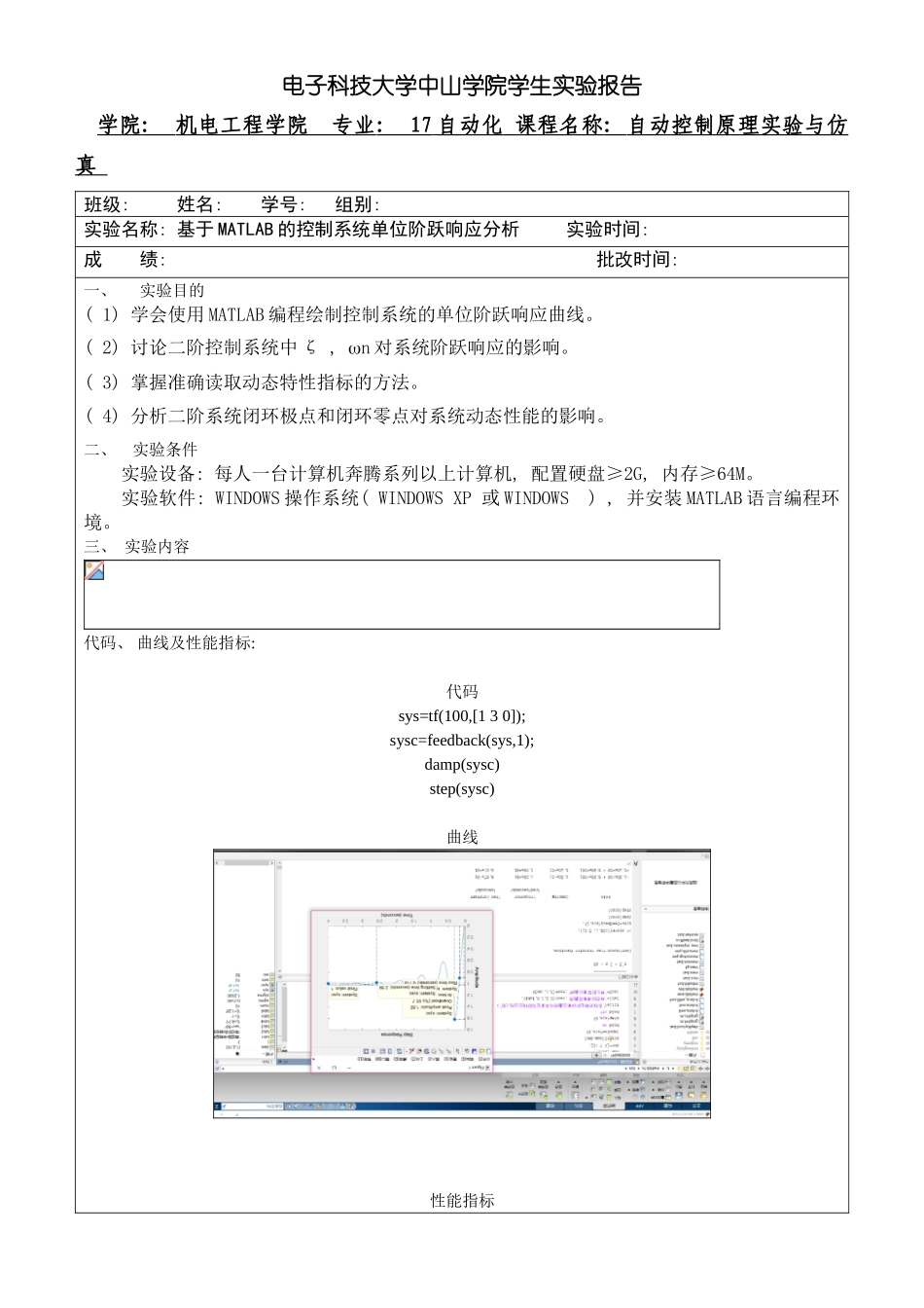 基于MATLAB的控制系统单位阶跃响应分析样本_第1页