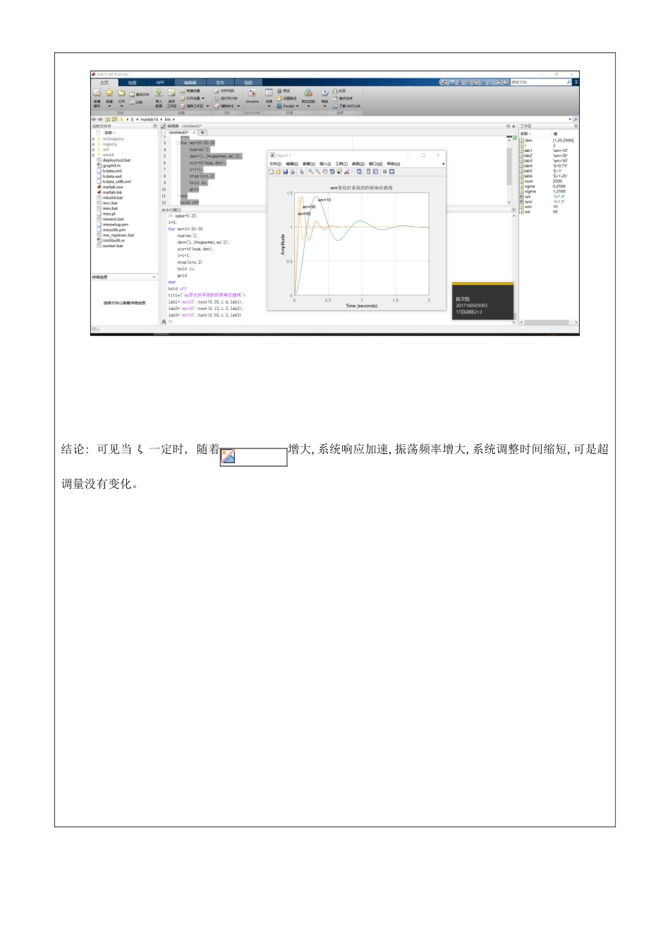 基于MATLAB的控制系统单位阶跃响应分析样本_第3页