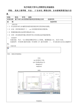 基于MATLAB的控制系统单位阶跃响应分析样本