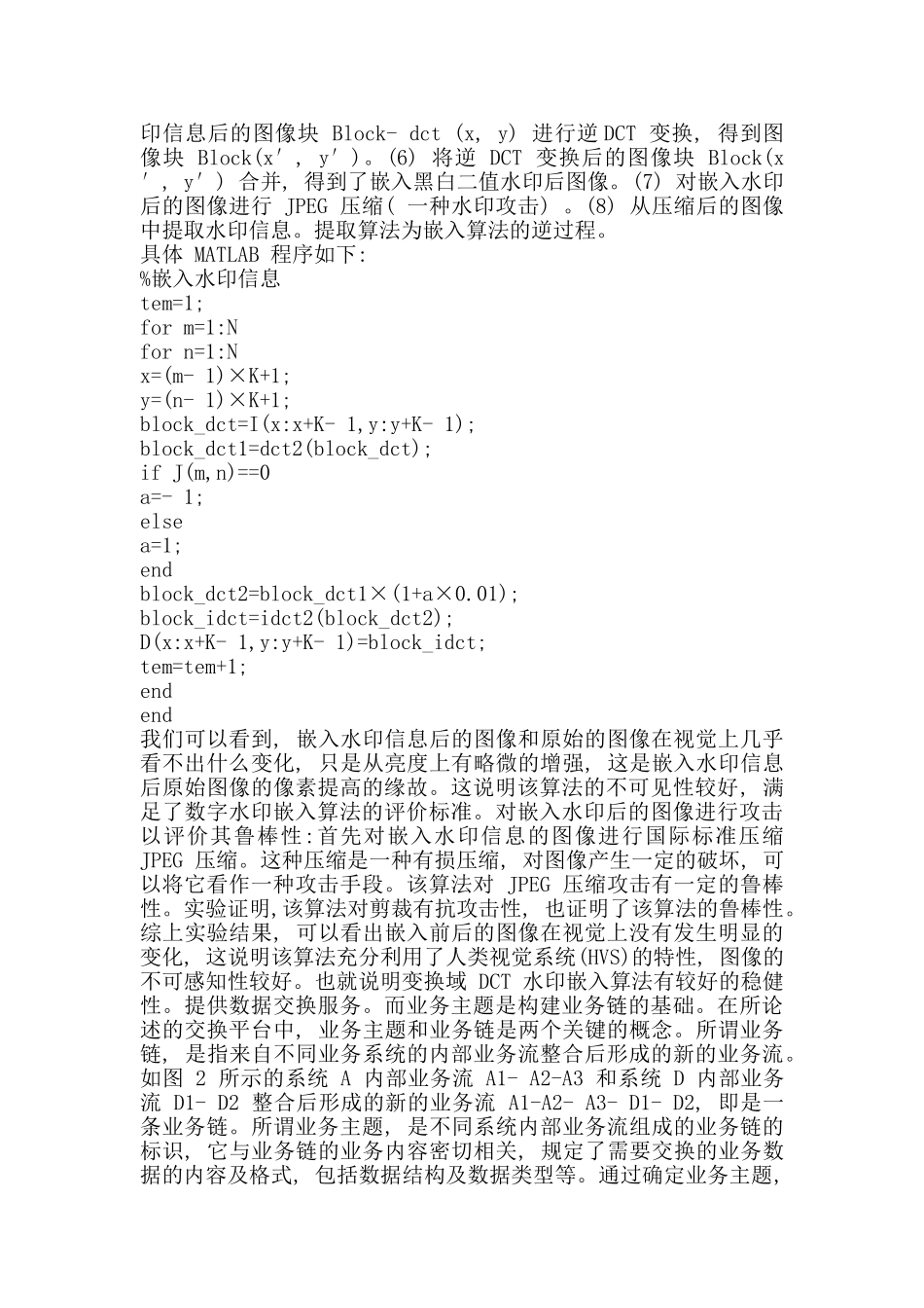 基于MATLAB的数字水印算法实现_第2页