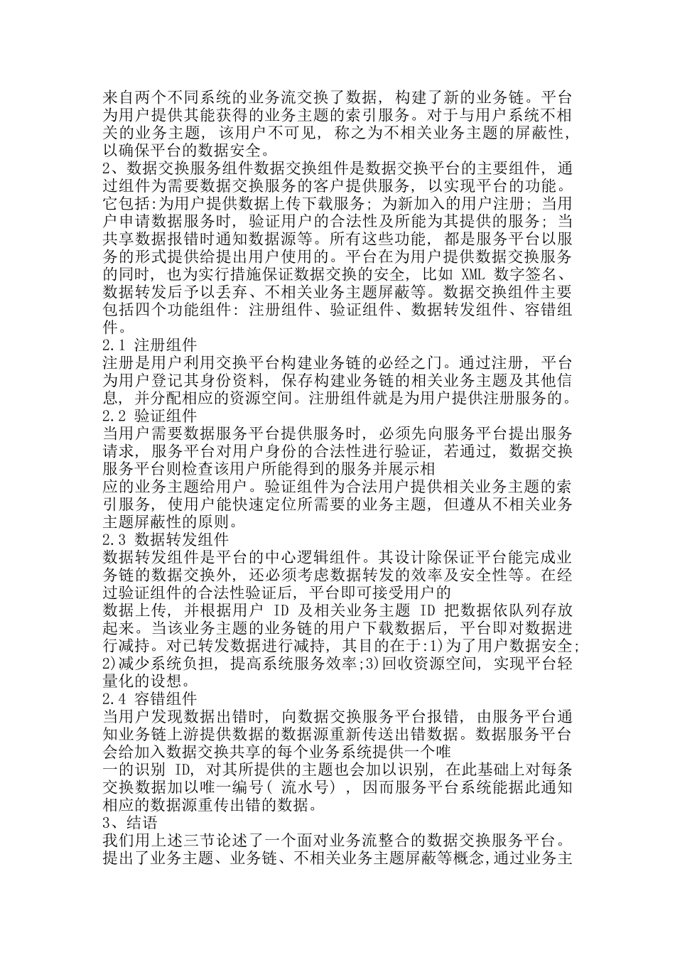 基于MATLAB的数字水印算法实现_第3页