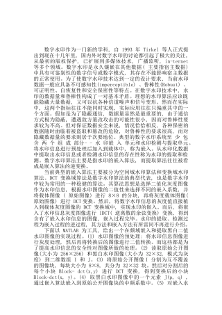 基于MATLAB的数字水印算法实现