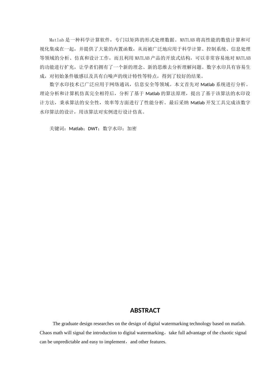 基于Matlab的数字水印技术研究_第2页