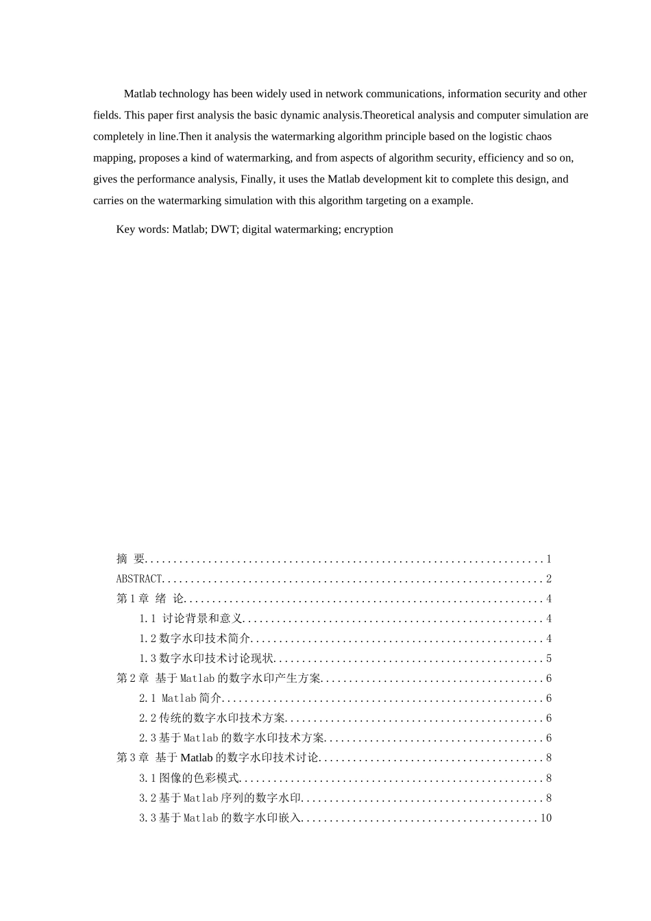 基于Matlab的数字水印技术研究_第3页