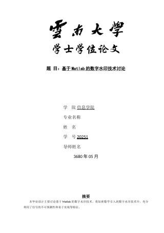 基于Matlab的数字水印技术研究