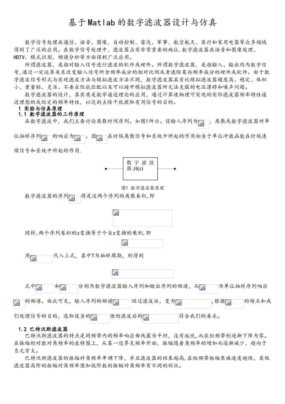 基于matlab的数字滤波器设计与仿真_第2页